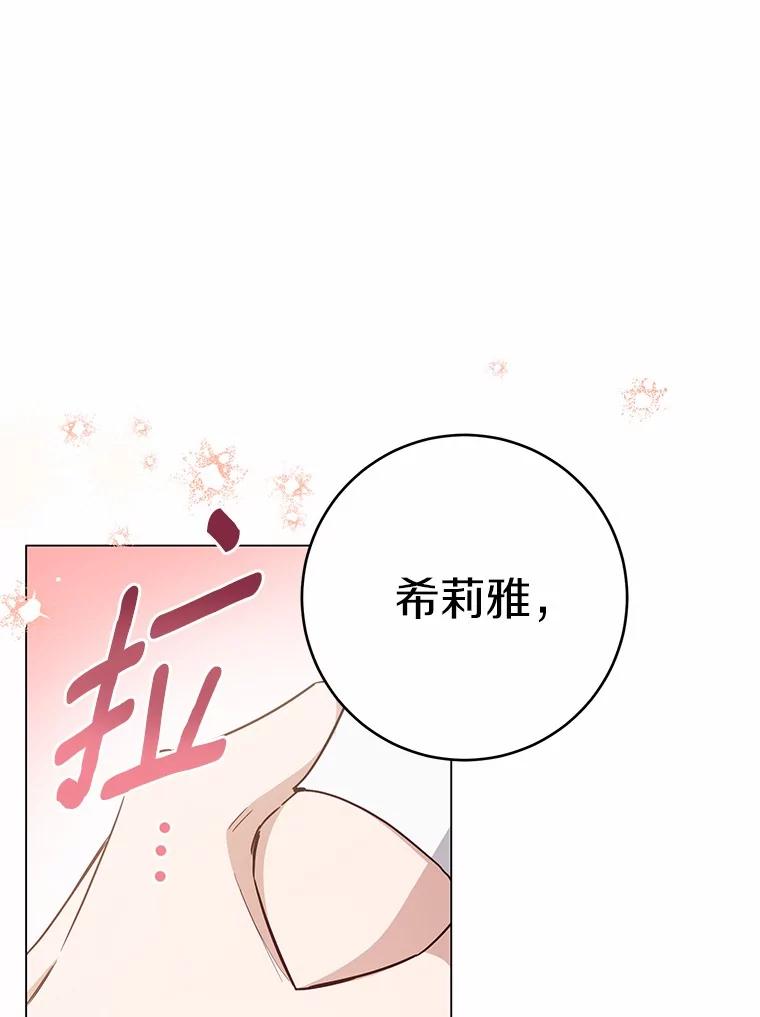 被发现就完蛋了！ 54.不能爱上您 第44页