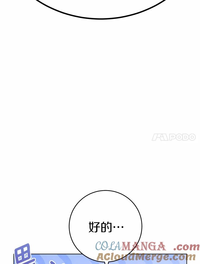 被发现就完蛋了！ 54.不能爱上您 第33页