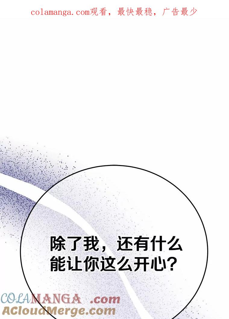 被发现就完蛋了！ 54.不能爱上您 第1页