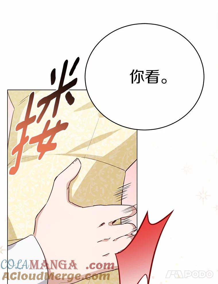 被发现就完蛋了！ 54.不能爱上您 第13页