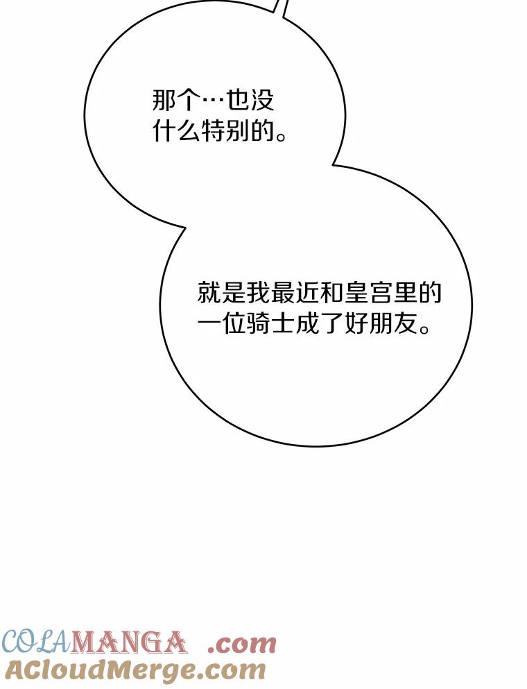 被发现就完蛋了！ 54.不能爱上您 第21页