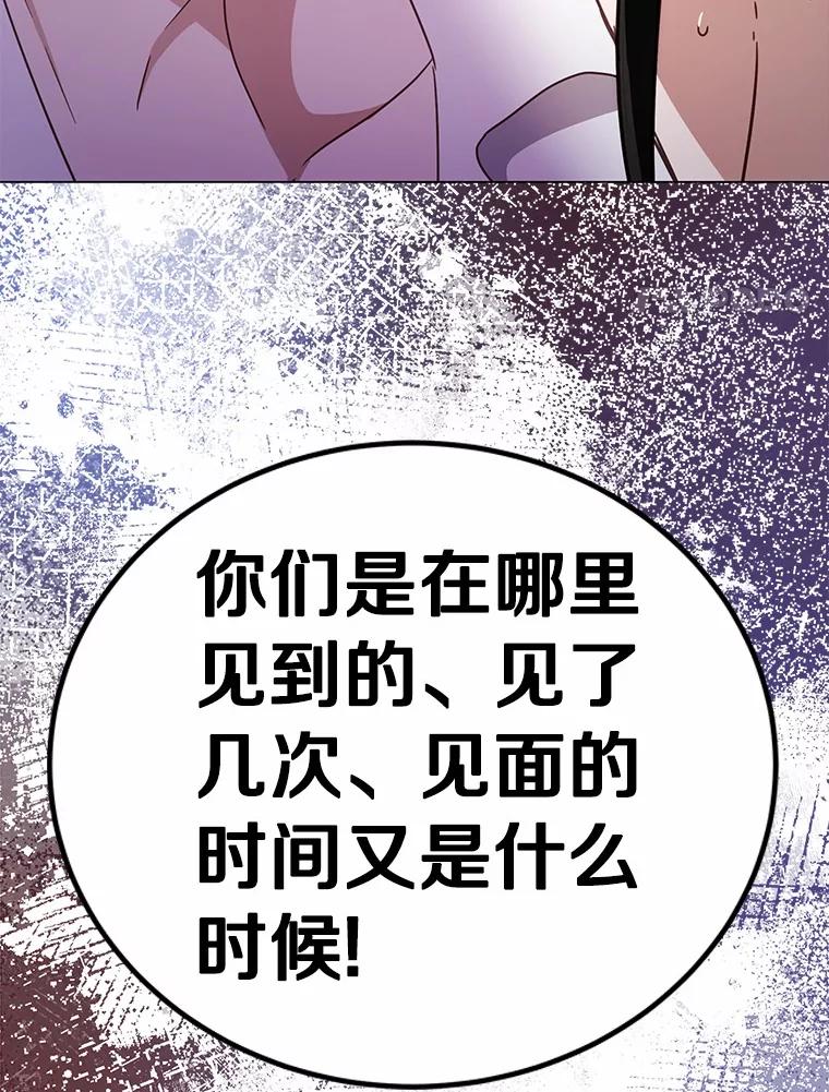 被发现就完蛋了！ 54.不能爱上您 第30页