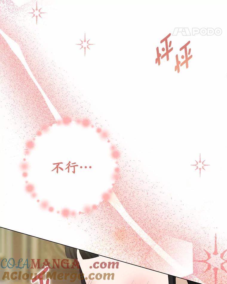 被发现就完蛋了！ 54.不能爱上您 第57页