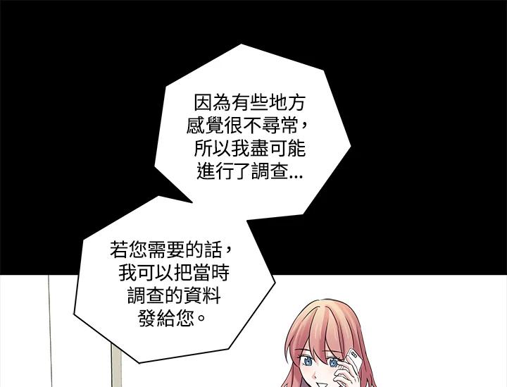 《永冻之言》第6话 第11页