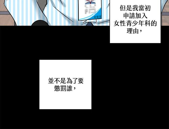 《永冻之言》第6话 第78页