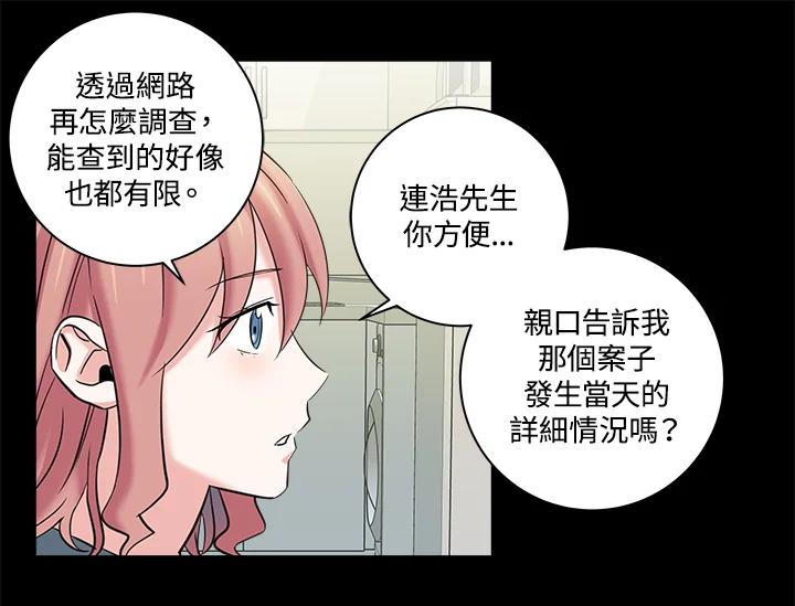 《永冻之言》第6话 第33页
