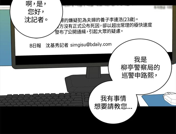 《永冻之言》第6话 第8页