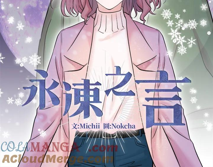 《永冻之言》第6话 第22页