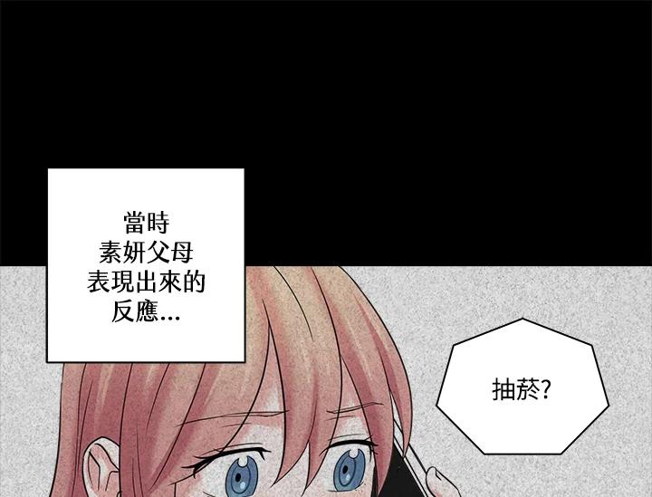 《永冻之言》第6话 第71页