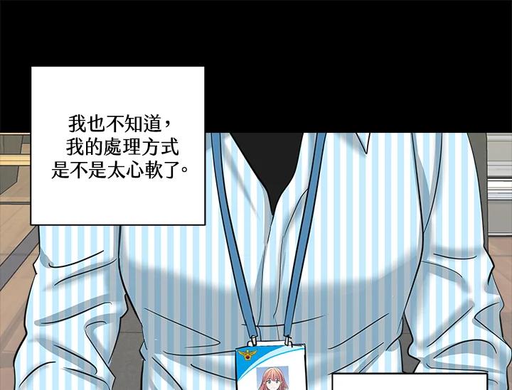 《永冻之言》第6话 第77页