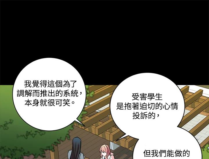 《永冻之言》第7话 第75页