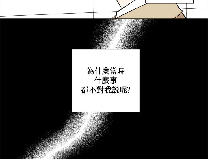 《永冻之言》第7话 第8页