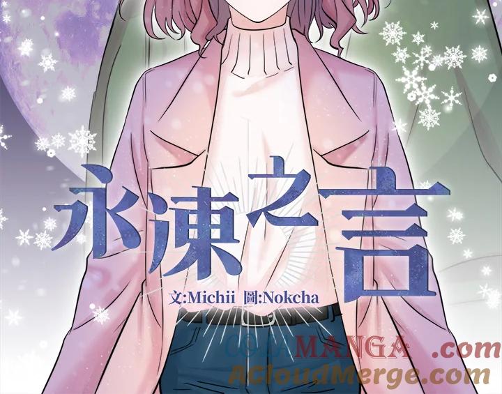 《永冻之言》第7话 第10页