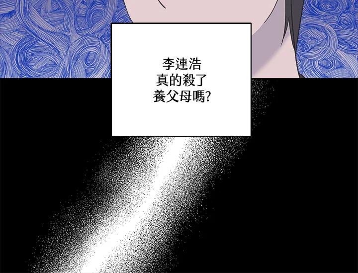 《永冻之言》第7话 第18页