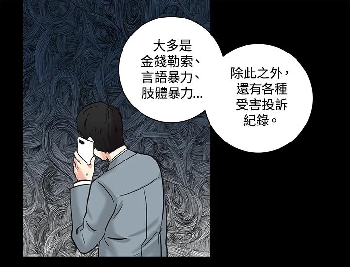《永冻之言》第7话 第59页