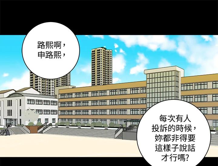 《永冻之言》第7话 第71页