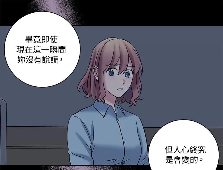 《永冻之言》第7话 第47页