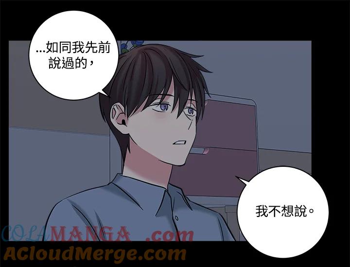 《永冻之言》第7话 第43页