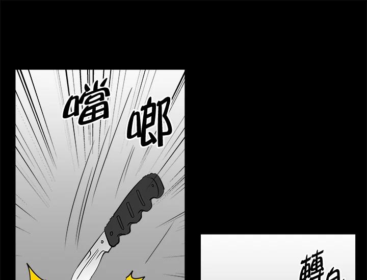 《永冻之言》第8话 第51页