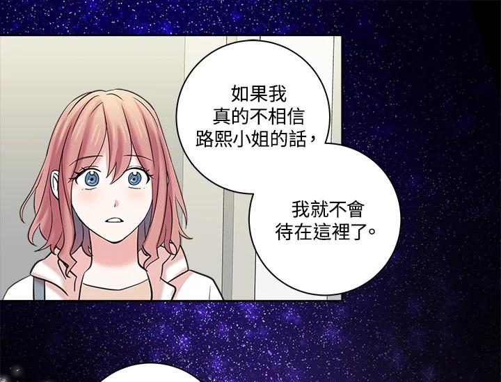 《永冻之言》第8话 第75页