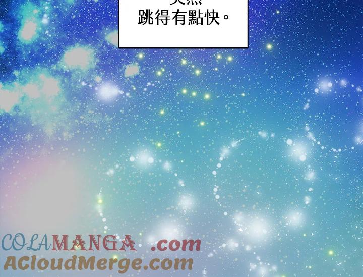 《永冻之言》第8话 第82页