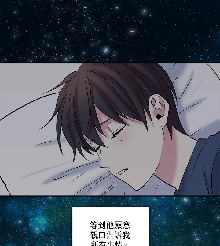 《永冻之言》第8话 第89页