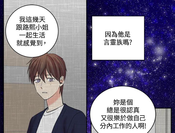 《永冻之言》第8话 第69页