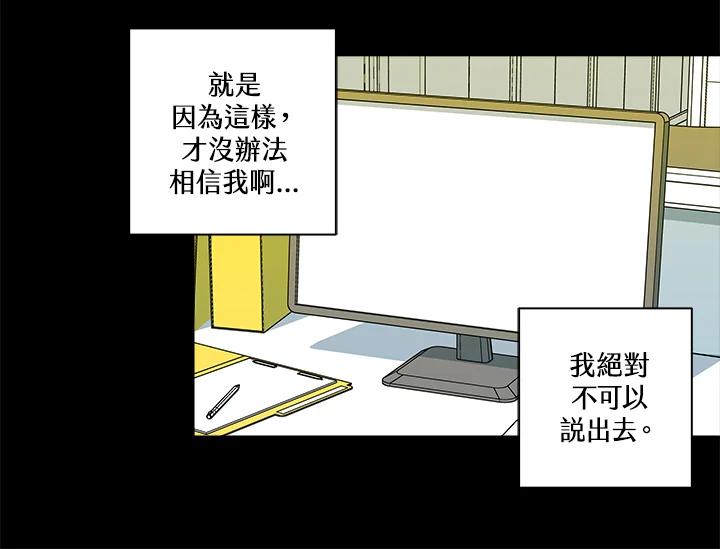 《永冻之言》第9话 第30页