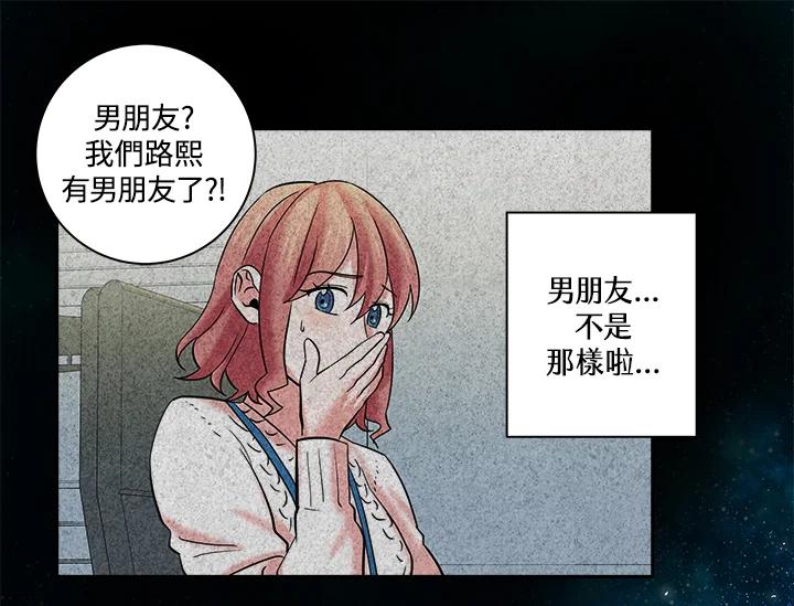 《永冻之言》第9话 第51页