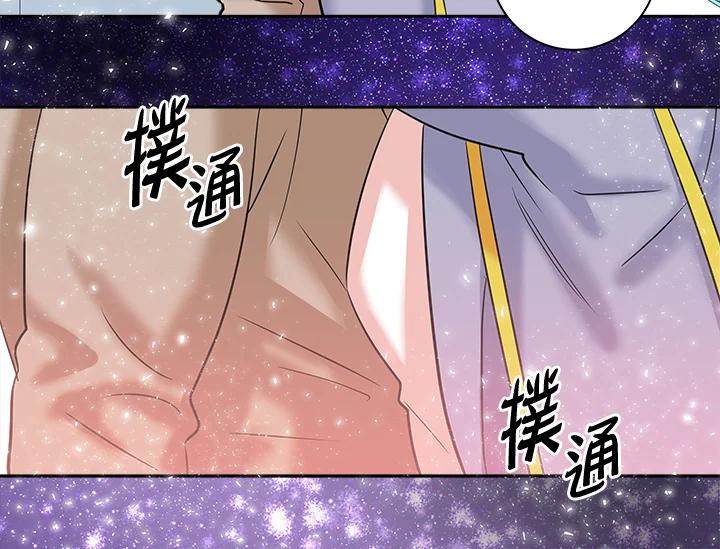 《永冻之言》第9话 第84页