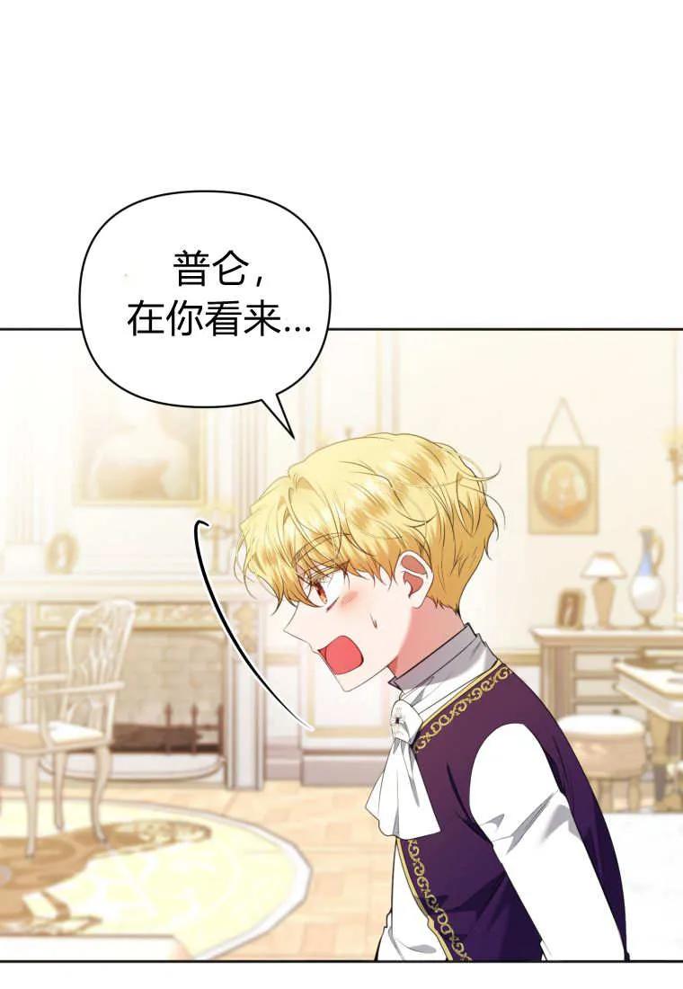 《基层公务员想晋升》第10话 第4页