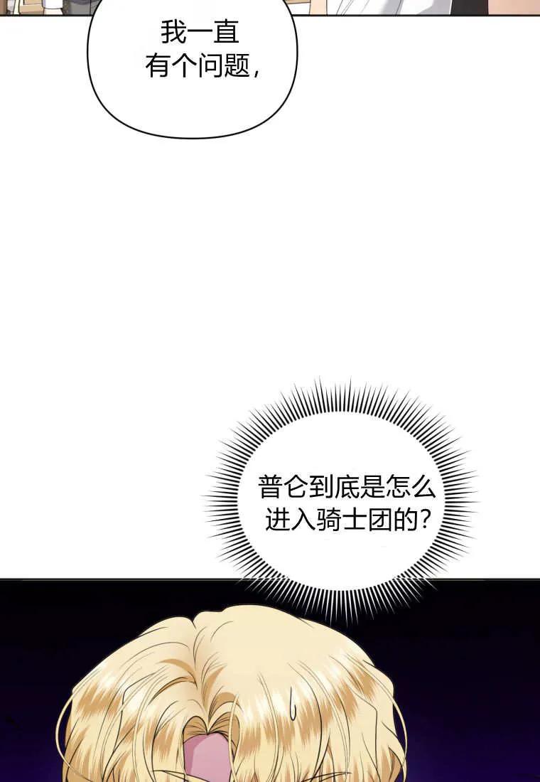 《基层公务员想晋升》第10话 第8页