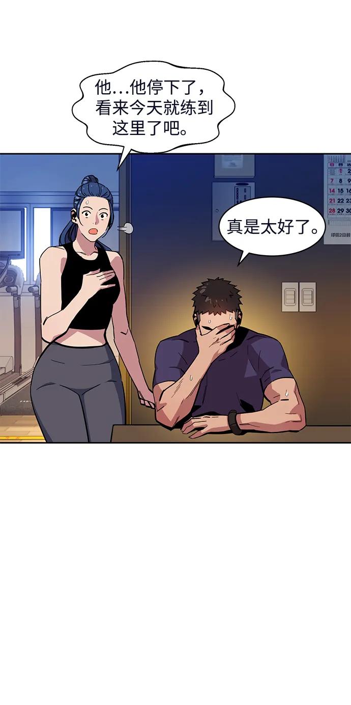用分身自动狩猎 [第9话] 第一次狩猎（1） 第73页