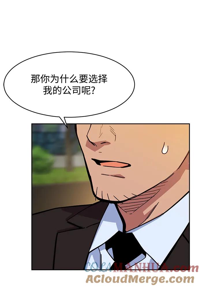 用分身自动狩猎 [第9话] 第一次狩猎（1） 第57页