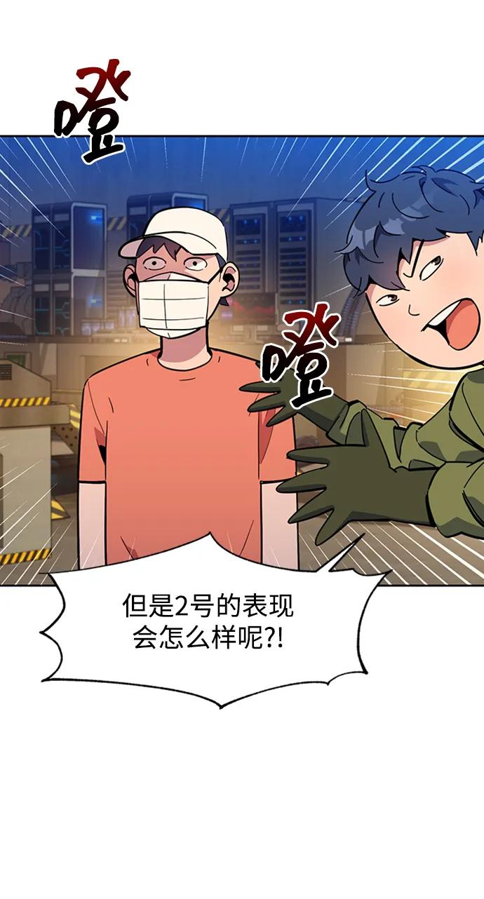 用分身自动狩猎 [第9话] 第一次狩猎（1） 第88页
