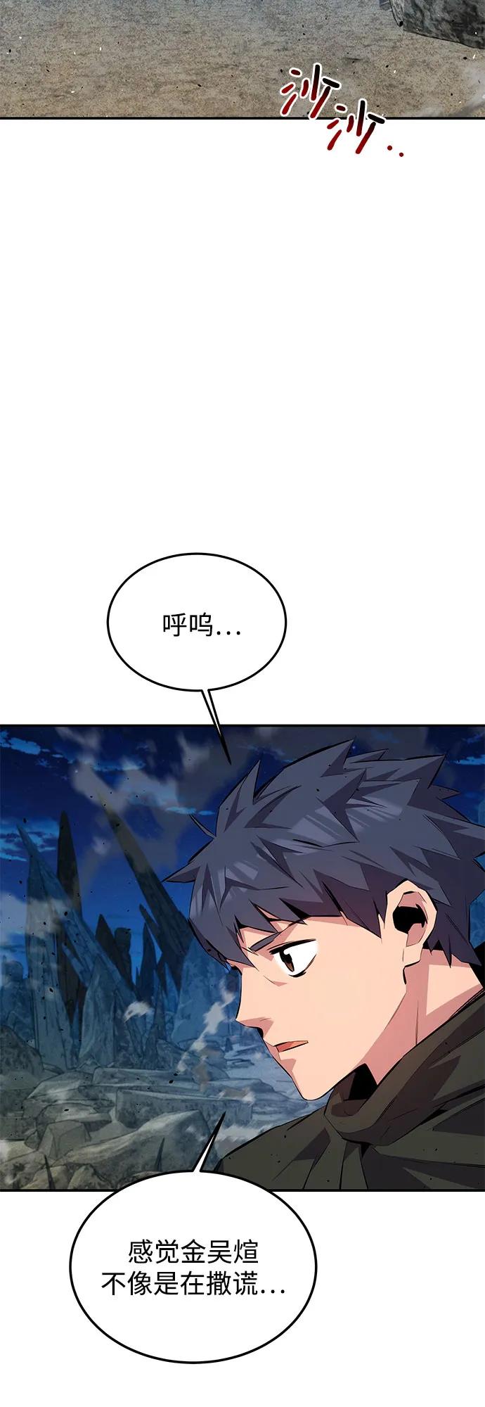用分身自动狩猎 [第99话] 获取资格 第42页