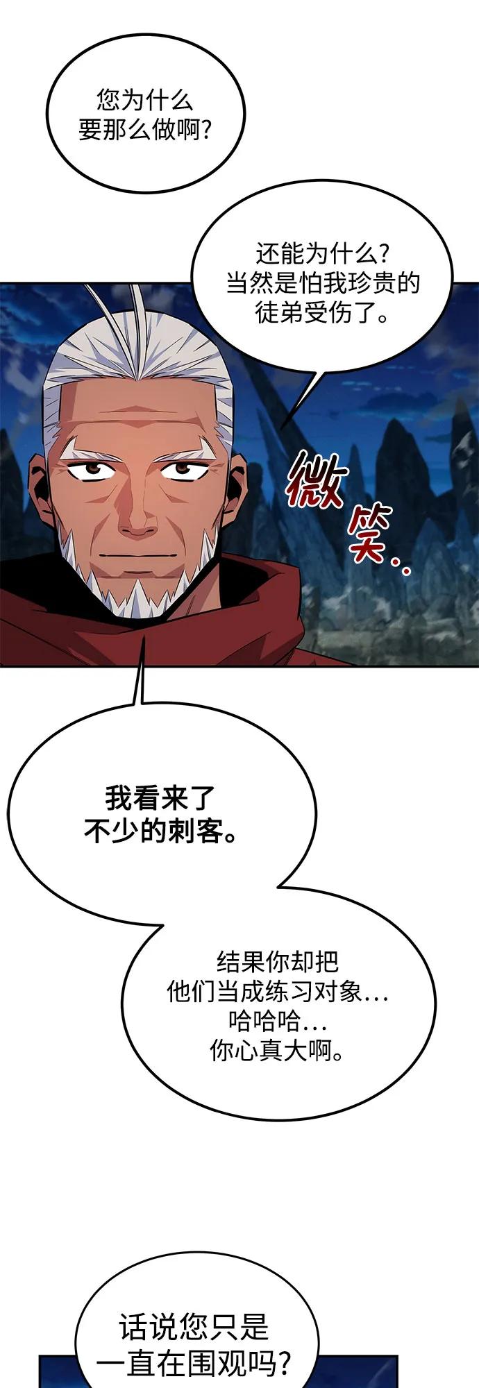 用分身自动狩猎 [第99话] 获取资格 第47页