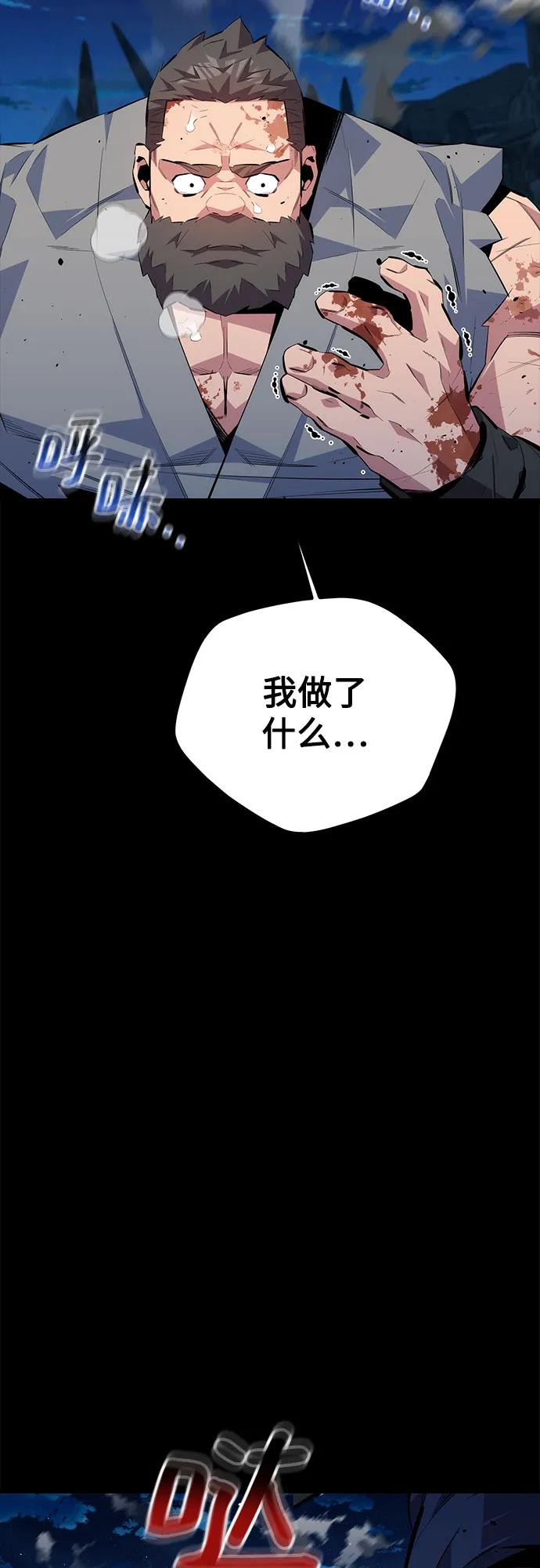 用分身自动狩猎 [第99话] 获取资格 第6页