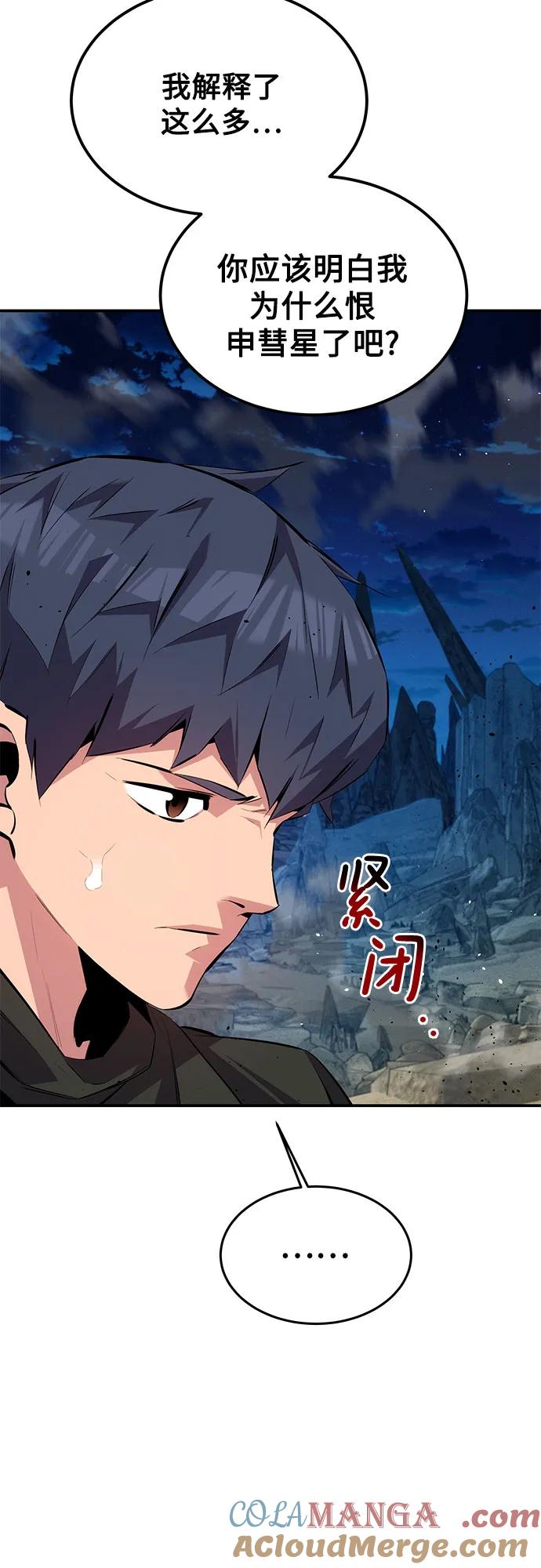用分身自动狩猎 [第99话] 获取资格 第40页