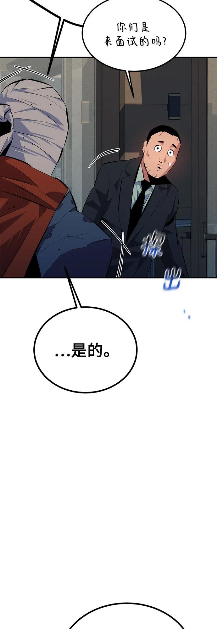 用分身自动狩猎 [第99话] 获取资格 第87页
