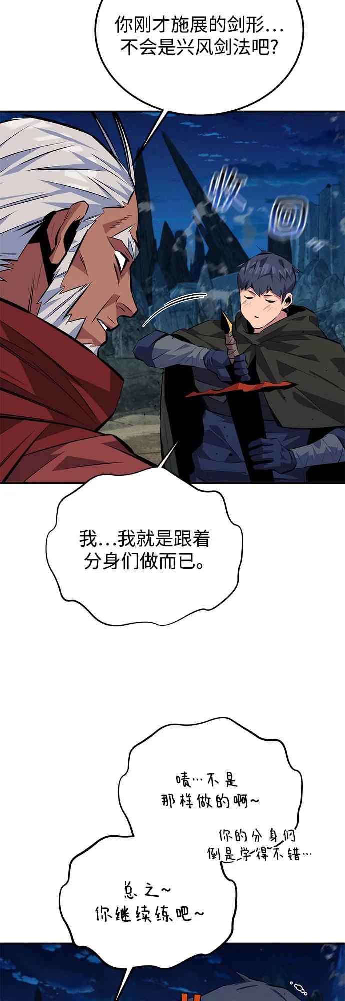 用分身自动狩猎 [第99话] 获取资格 第63页