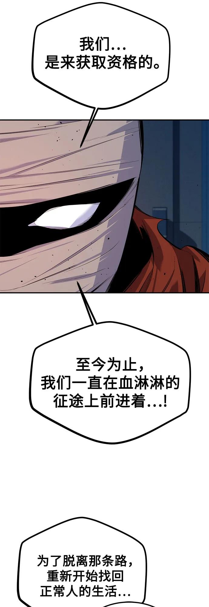 用分身自动狩猎 [第99话] 获取资格 第86页