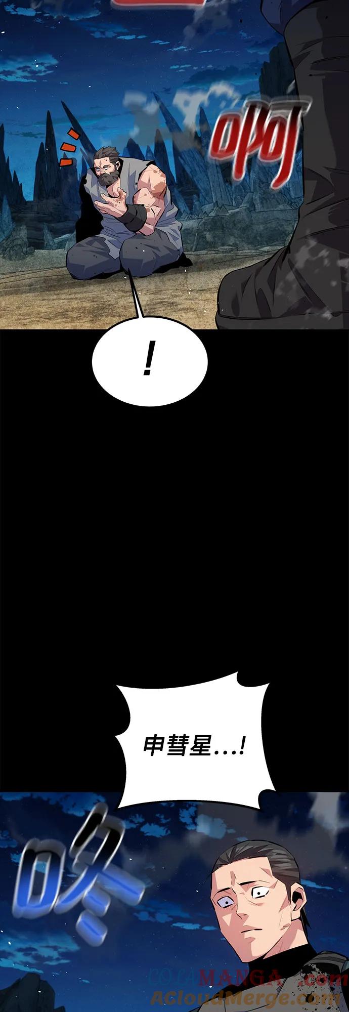 用分身自动狩猎 [第99话] 获取资格 第7页
