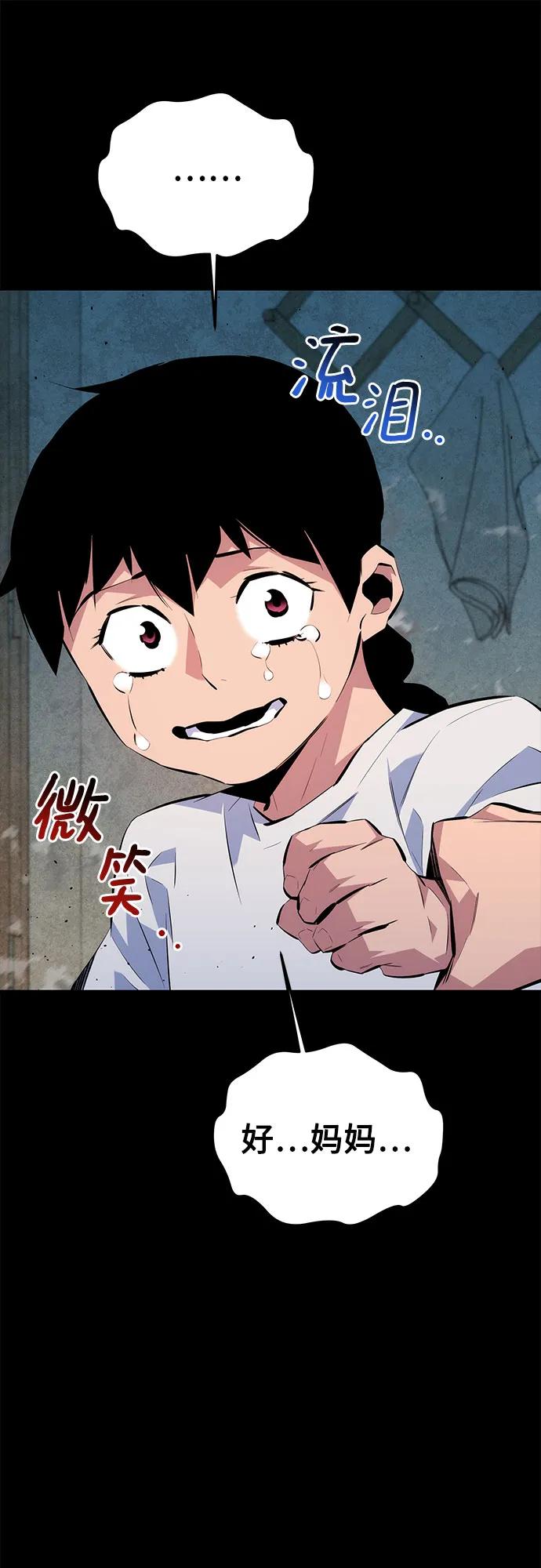 用分身自动狩猎 [第99话] 获取资格 第29页