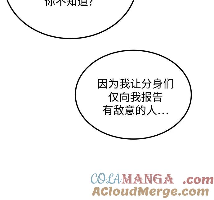 用分身自动狩猎 [第99话] 获取资格 第46页
