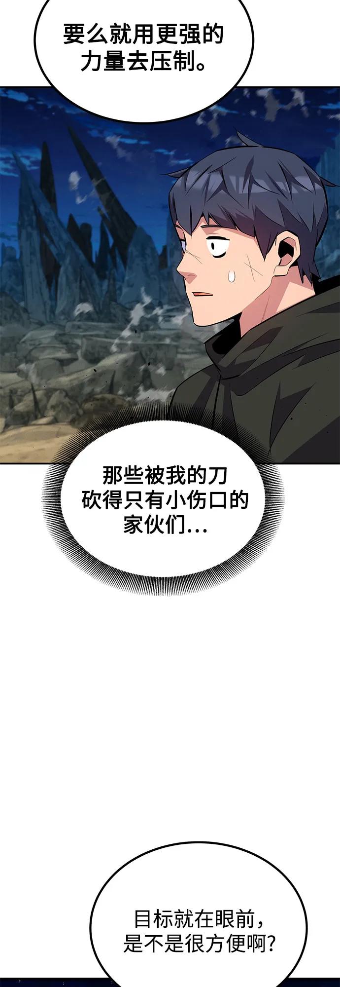 用分身自动狩猎 [第99话] 获取资格 第78页