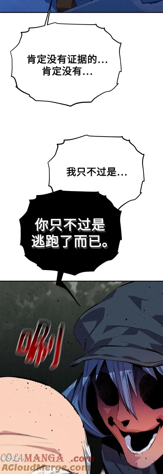 用分身自动狩猎 [第99话] 获取资格 第55页