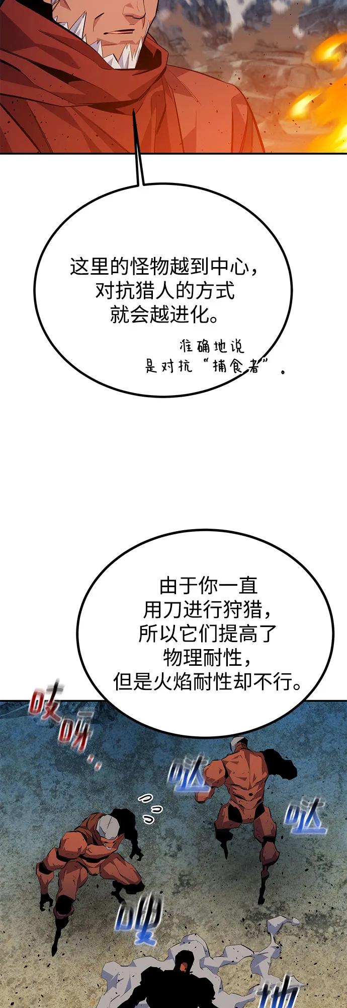 用分身自动狩猎 [第99话] 获取资格 第74页