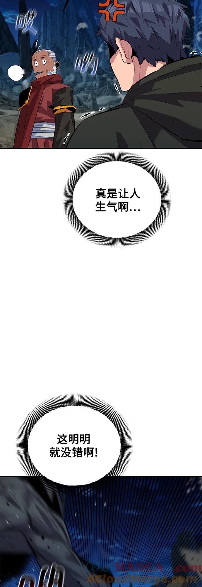用分身自动狩猎 [第99话] 获取资格 第64页