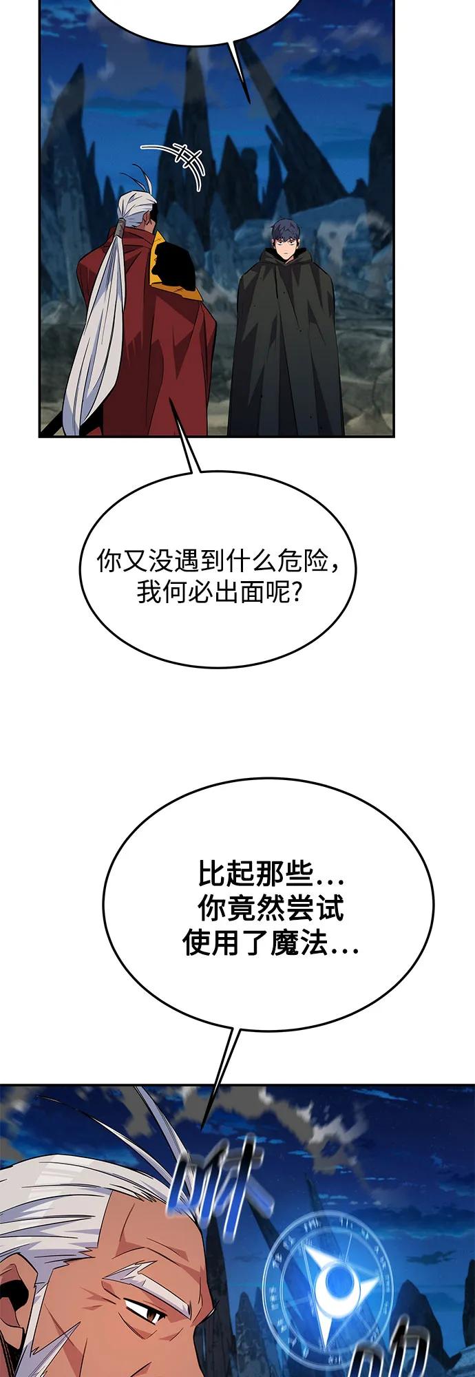 用分身自动狩猎 [第99话] 获取资格 第48页